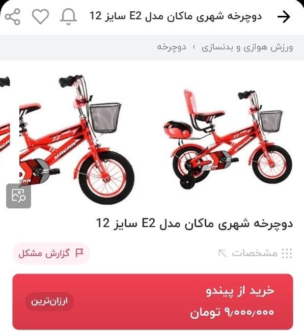 دوچرخه بچه سایز 12|دوچرخه، اسکیت، اسکوتر|یزد, |دیوار