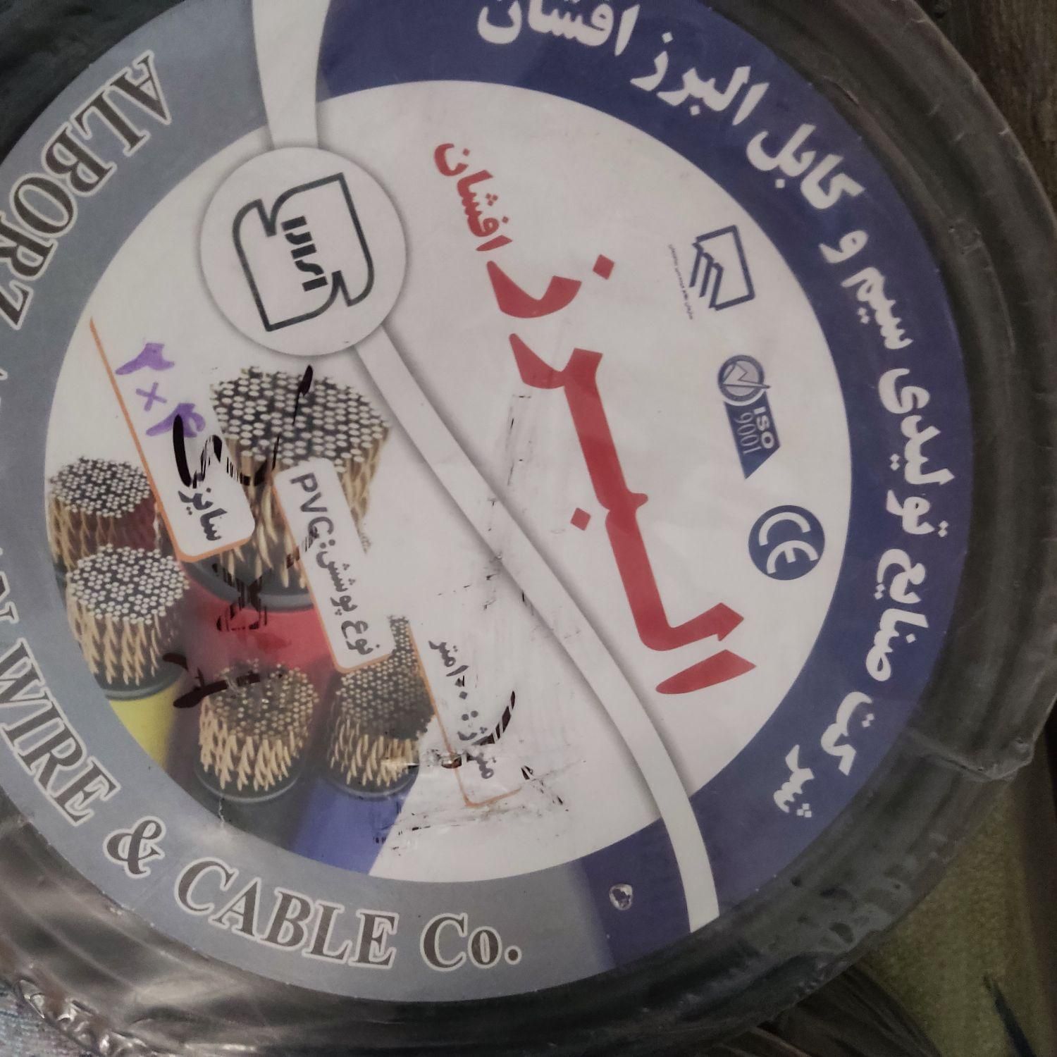 سیم و کابل البرز مخلوط مس و آلمنیوم استاندارد|مصالح و تجهیزات ساختمان|فولادشهر, A6|دیوار