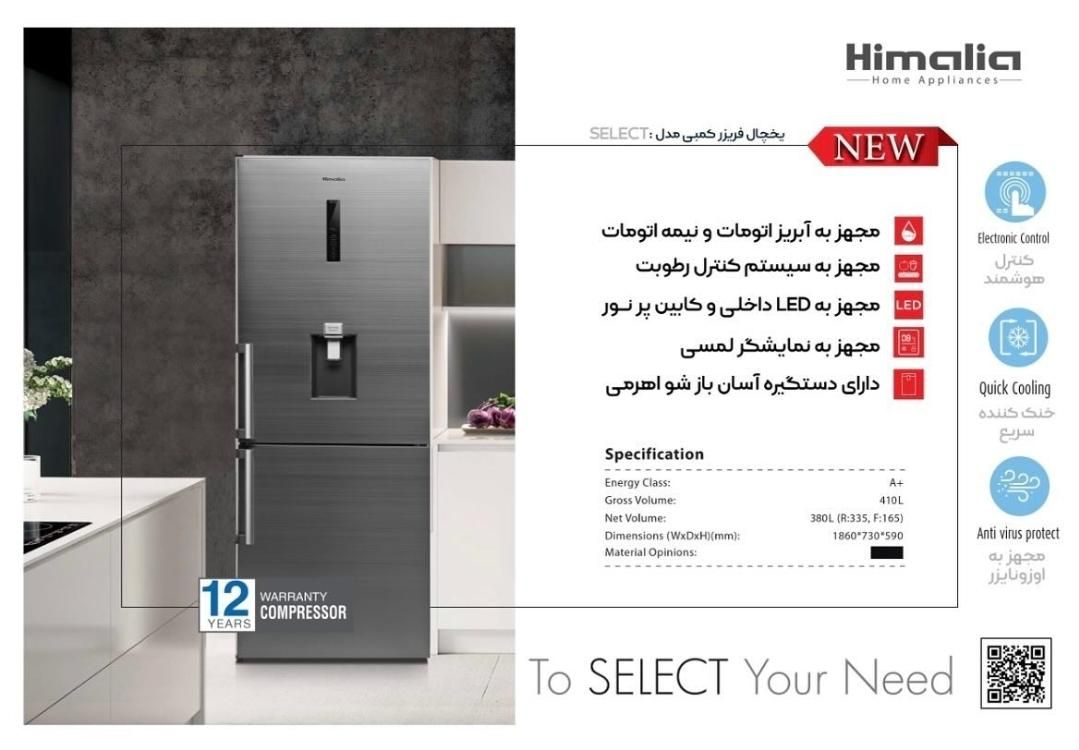 یخچال فریزر کمبی هیمالیا مدل SELECT آبریز|یخچال و فریزر|مشهد, کوشش|دیوار