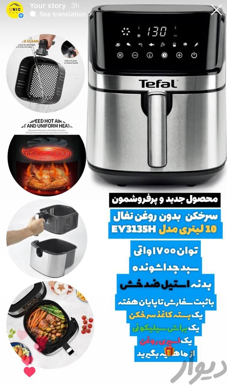 سرخ کن بدون روغن رژیمی تفال|اجاق گاز و لوازم برقی پخت‌وپز|تهران, شهرک راه‌آهن|دیوار