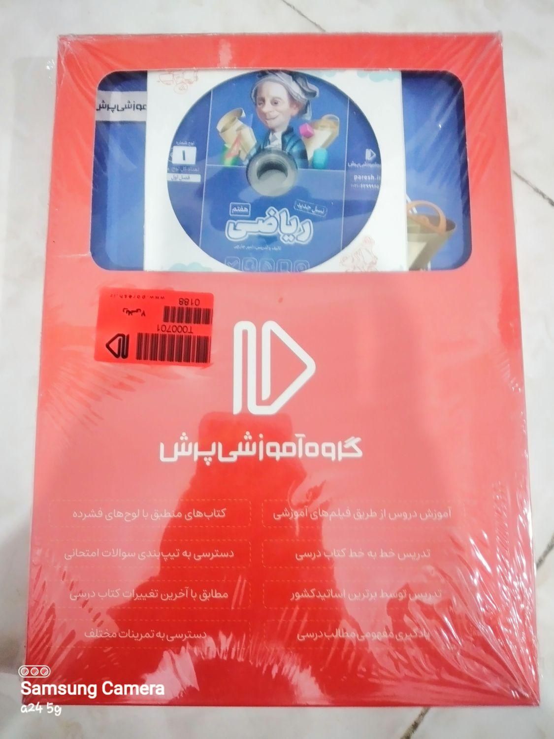 کتاب و DVD کمک آموزشی پرش بسته معلم خصوصی ریاضی|کتاب و مجله آموزشی|رباط‌کریم, |دیوار