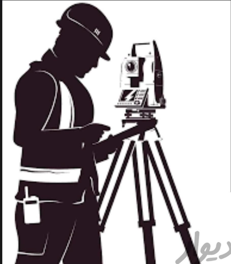 نقشه بردار،نقشه برداری ثبت،شهرداری،بنیاد،یو تی ام|خدمات پیشه و مهارت|بوشهر, |دیوار