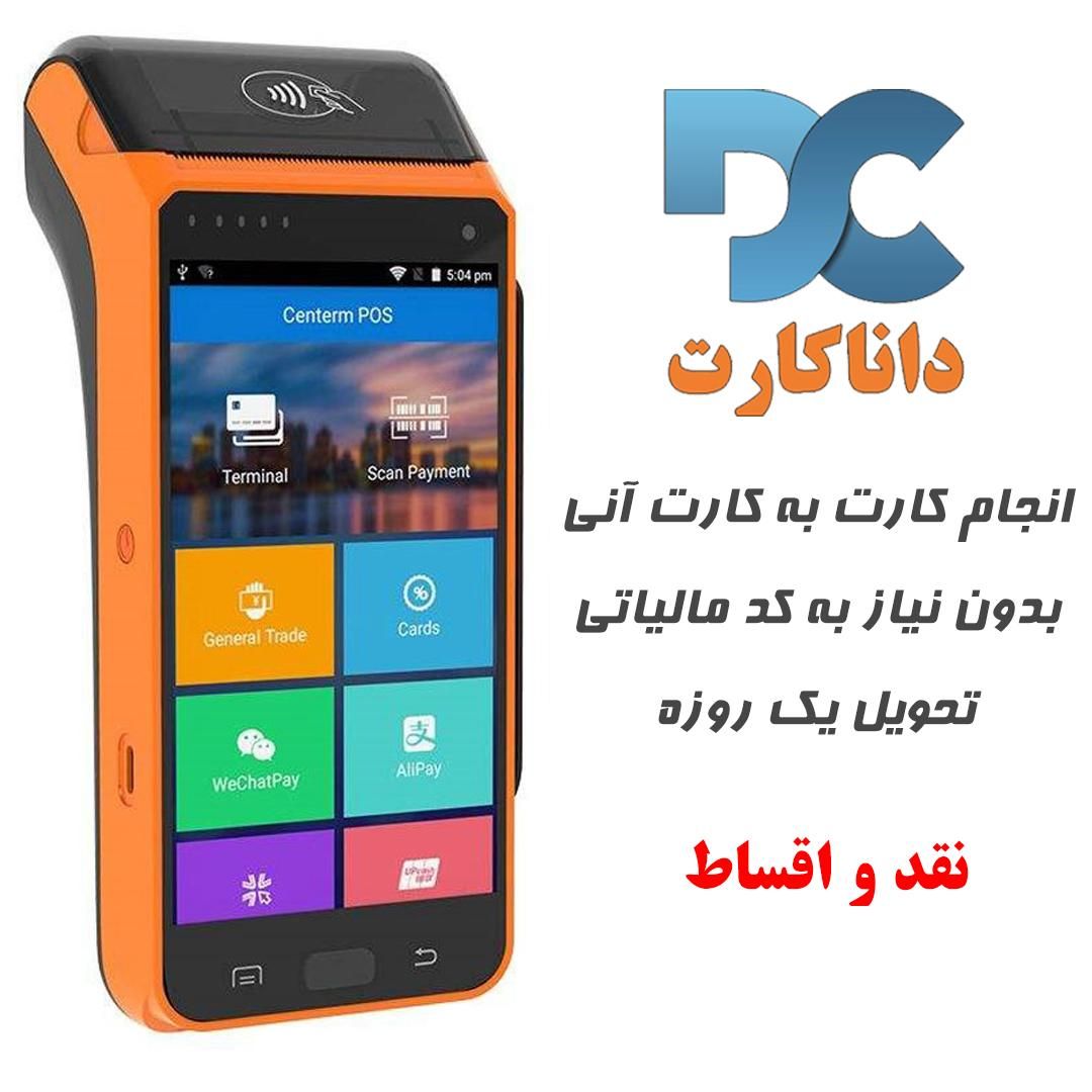 کشلس مدل K9 با قابلیت کارت به کارت شتابی×کارتخوان|فروشگاه و مغازه|رشت, پیرسرا|دیوار