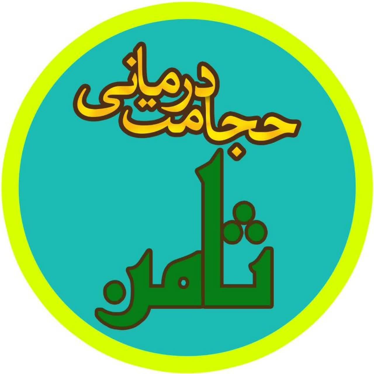 حجامت درمانی و اعمال یداوی ثامن|خدمات آرایشگری و زیبایی|رشت, نامجو|دیوار
