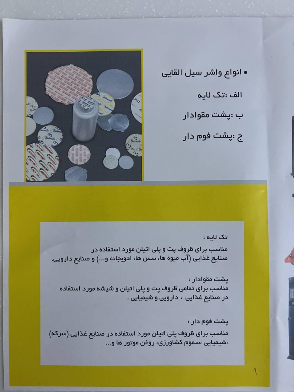 تولید دستگاه سیل القایی و واشر سیل|ماشین‌آلات صنعتی|تهران, جمهوری|دیوار
