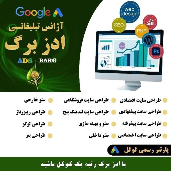 طراحی سایت،سئو و گوگل ادز|خدمات رایانه‌ای و موبایل|تهران, شهید اسدی|دیوار