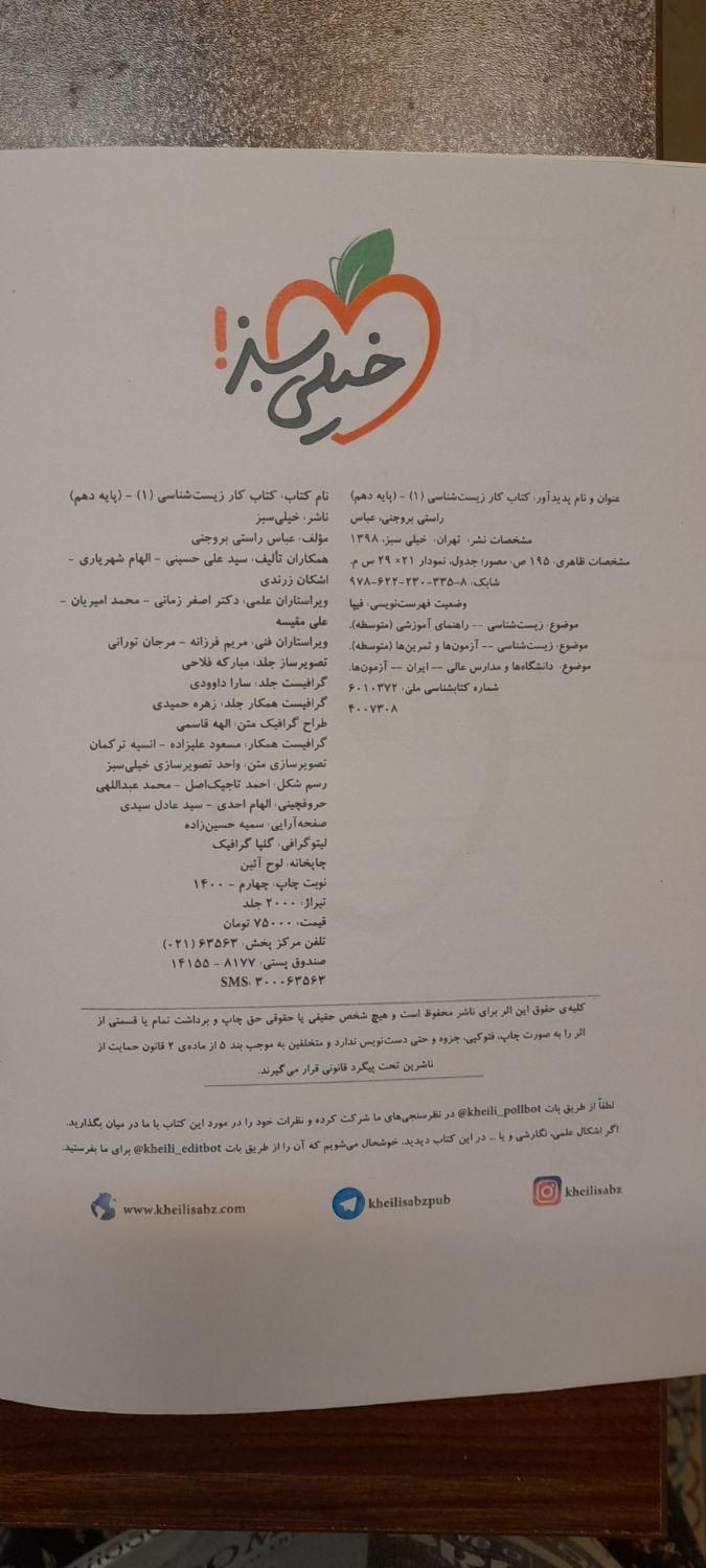 کتاب کار زیست شناسی دهم (خیلی سبز)|کتاب و مجله آموزشی|اصفهان, فیض|دیوار