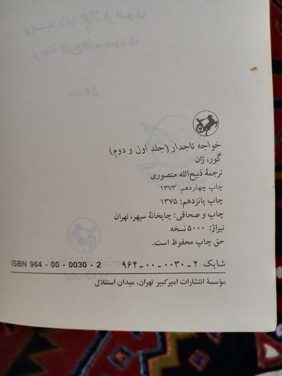 کتاب خواجه تاج دار تاریخی|کتاب و مجله تاریخی|شیراز, شهرک بزین|دیوار