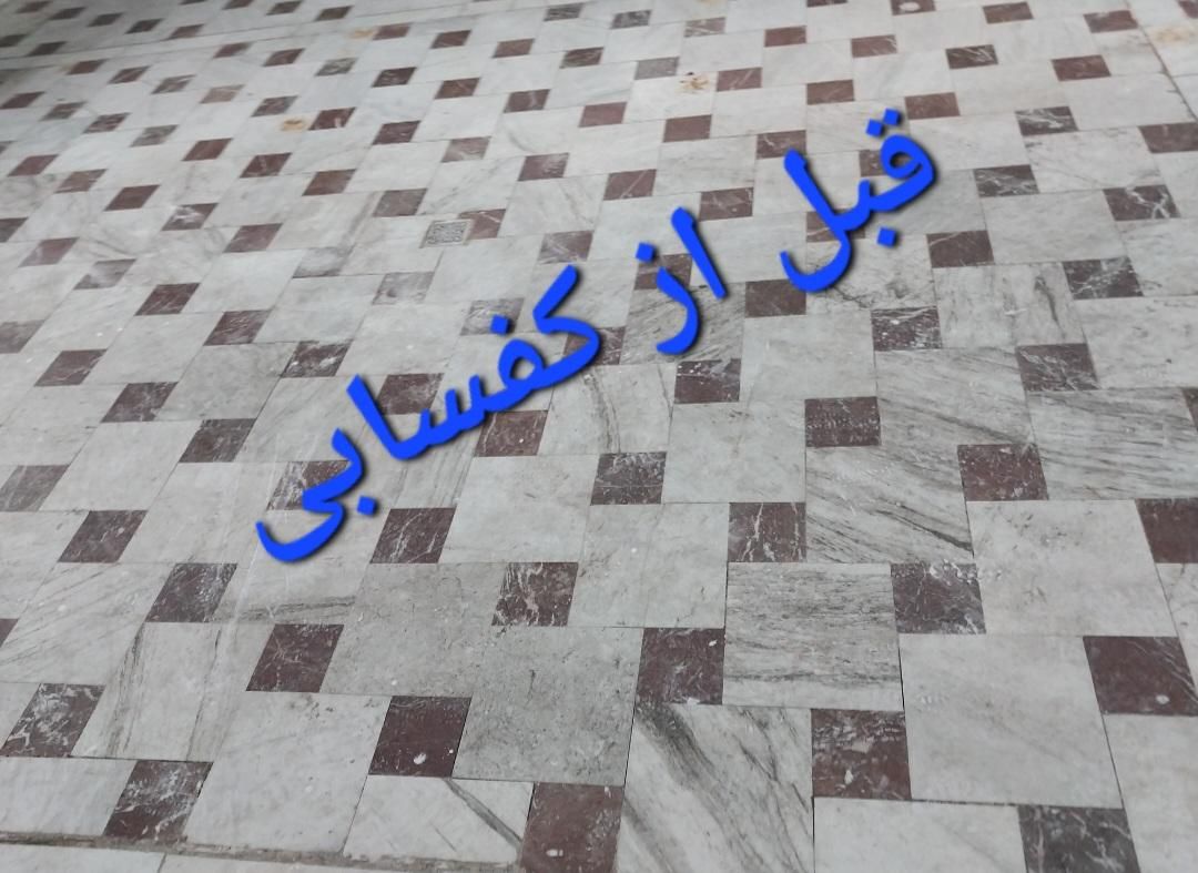 سنگسابی.کفسابی.ساب زن.سنگ سابی.کف ساب|خدمات نظافت|تبریز, |دیوار