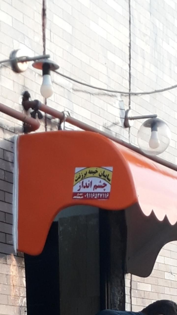 سایبان برقی و دستی سایبان پنجره  وپرده بالکن|مصالح و تجهیزات ساختمان|فومن, |دیوار
