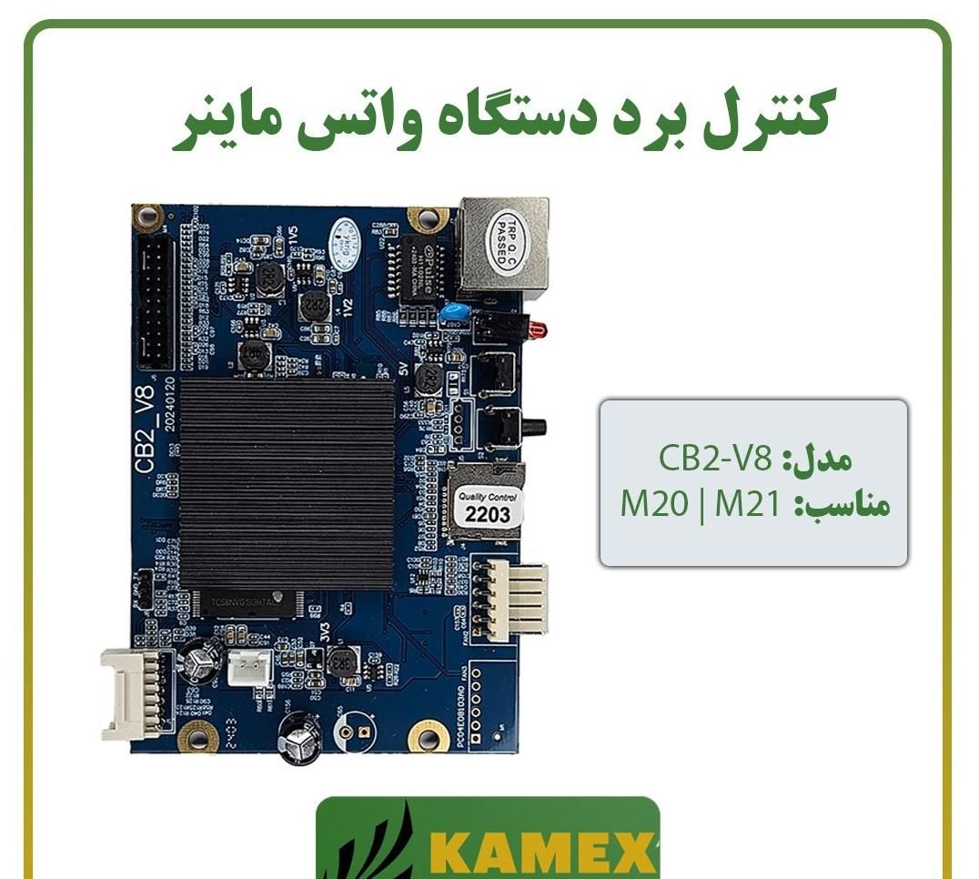 کنترل برد واتس ماینر تمام سری های M21-M30-M31-M32|قطعات و لوازم جانبی رایانه|تهران, پاسداران|دیوار