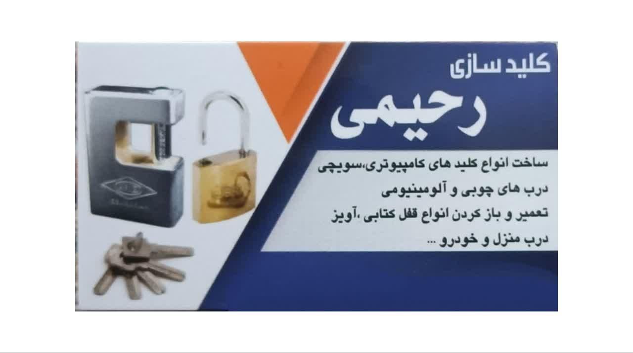 کلید سازی خورزوق ،شاهین شهر،شهرک سیمرغ،گز برخوار|خدمات پیشه و مهارت|برخوار, |دیوار