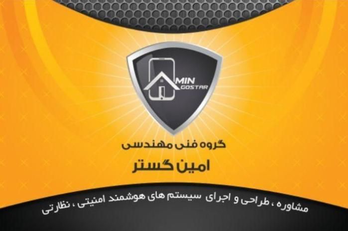 نصب و تامین انواع دوربین مداربسته و دزدگیر اماکن|خدمات پیشه و مهارت|شیراز, سینما سعدی|دیوار