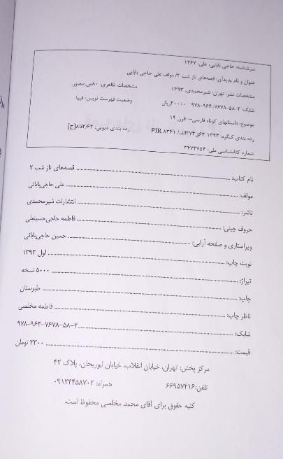 تعدادی کتاب نو جوان|کتاب و مجله آموزشی|تهران, کوی بیمه|دیوار