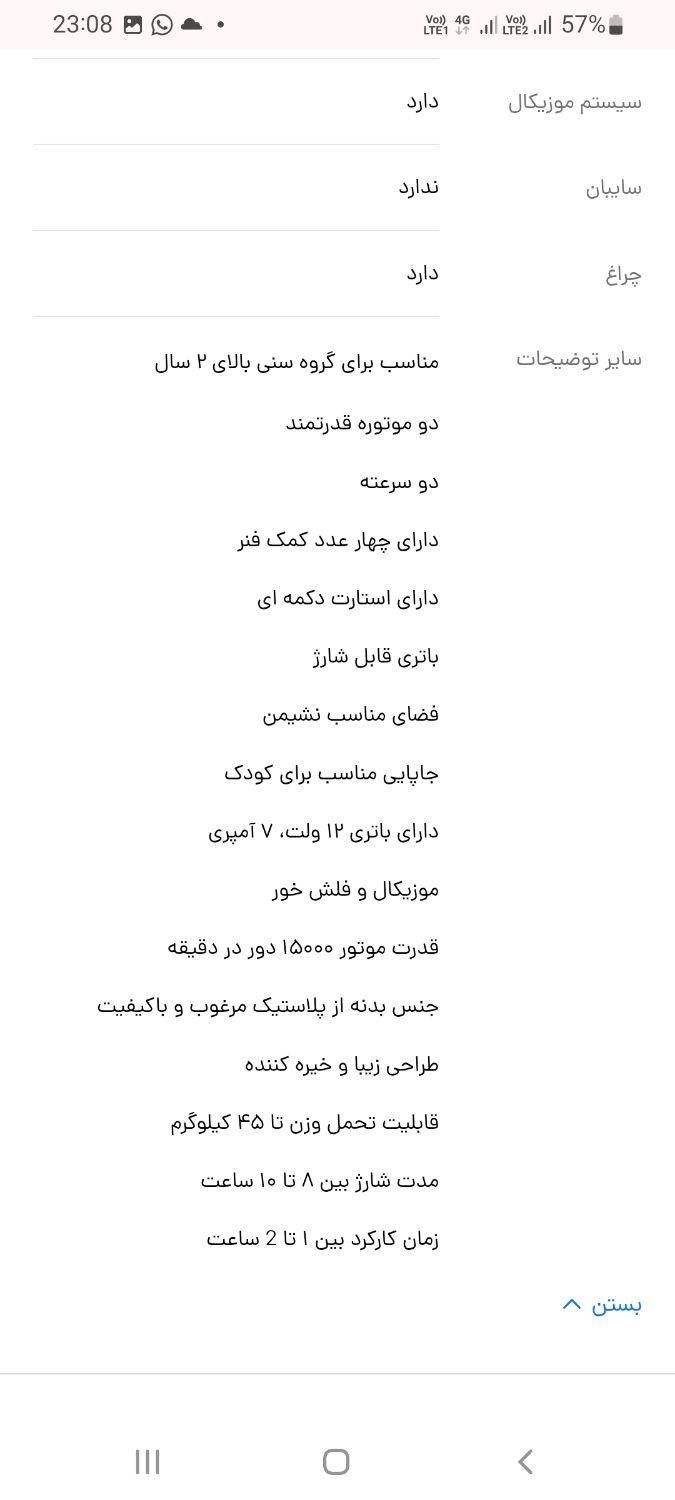 ماشین شارژی چهارچرخ کودک - در حد نو|اسباب‌‌بازی|تهران, شاهد|دیوار