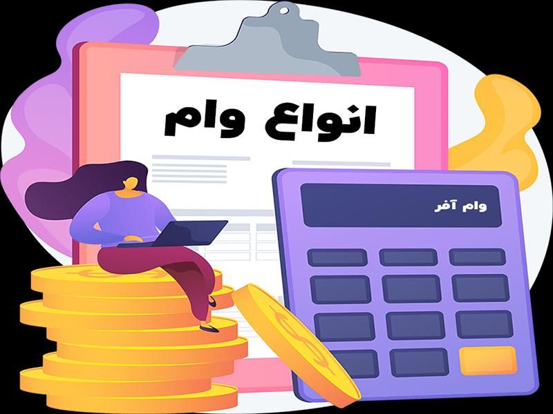 وام آنی|خدمات مالی، حسابداری، بیمه|تهران, دهکده المپیک|دیوار