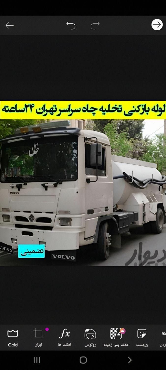 لوله بازکنی در کهریزک شورآباد باقرشهر قمصر کل جنوب|خدمات پیشه و مهارت|کهریزک, |دیوار