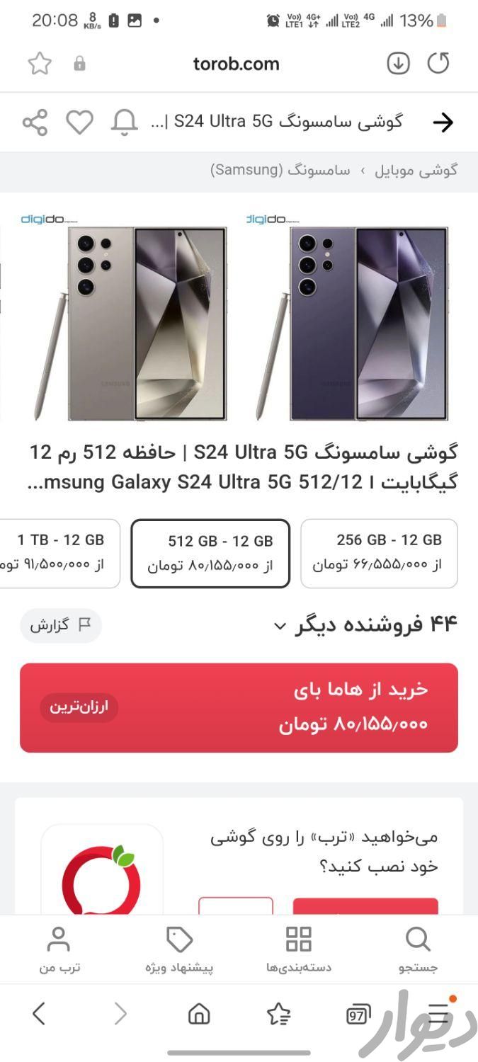 سامسونگ Galaxy S24 Ultra ۵۱۲ گیگابایت|موبایل|تهران, آذربایجان|دیوار