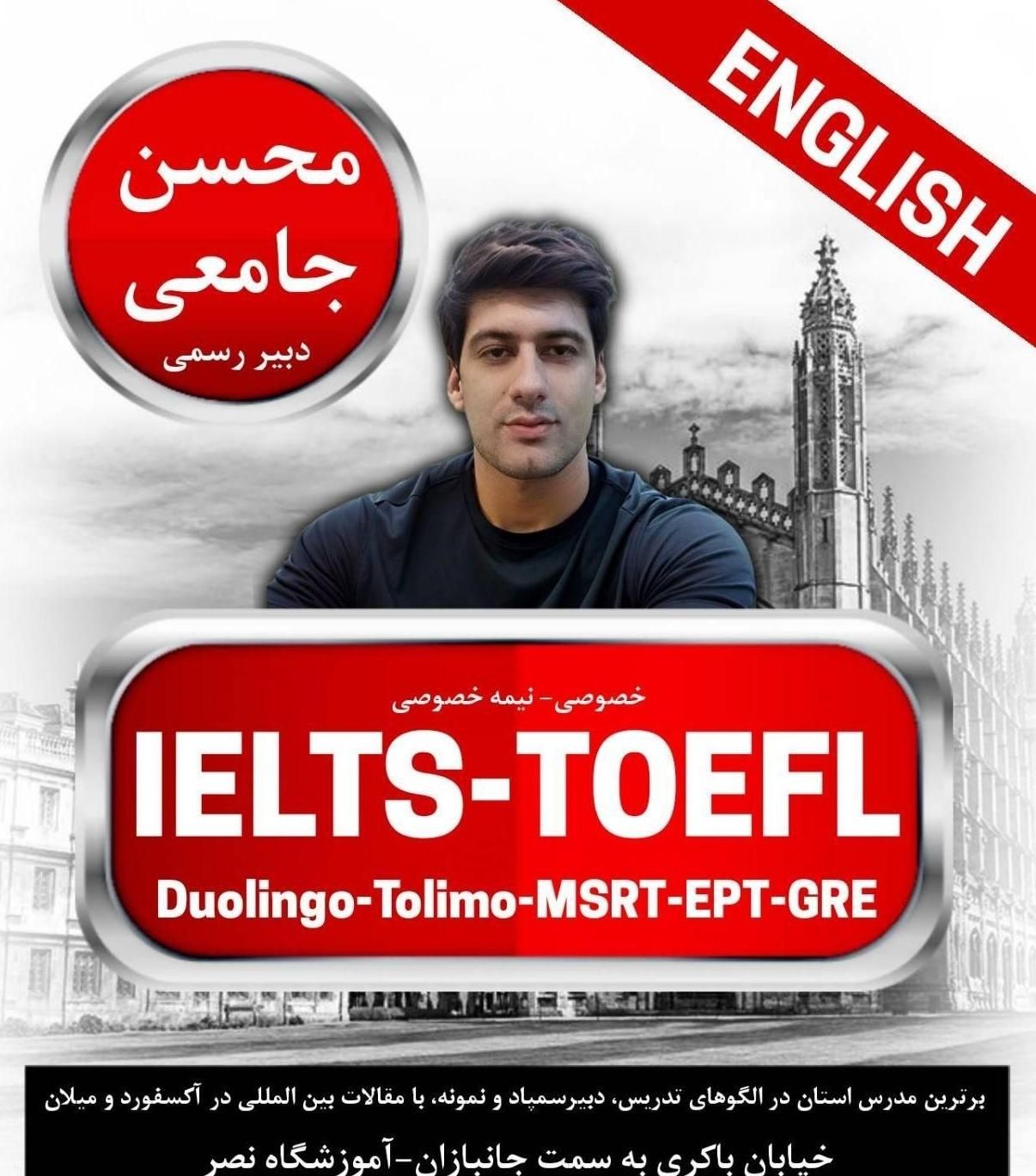 آموزش زبان انگلیسی-مهاجرت|خدمات آموزشی|اردبیل, |دیوار