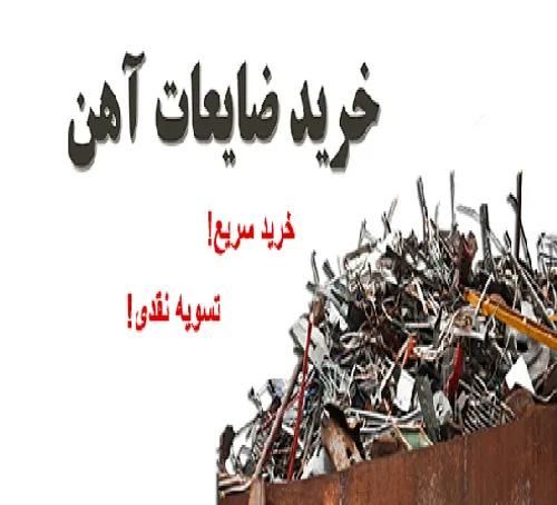 خریدو فروش ضایعات|خدمات پیشه و مهارت|خمینی‌شهر, |دیوار