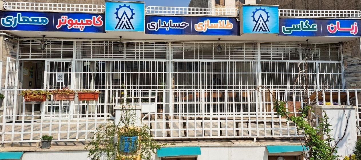 آموزش کامپیوتر، ICDL، برنامه نویسی و طراحی سایت|خدمات آموزشی|کرج, گلشهر|دیوار