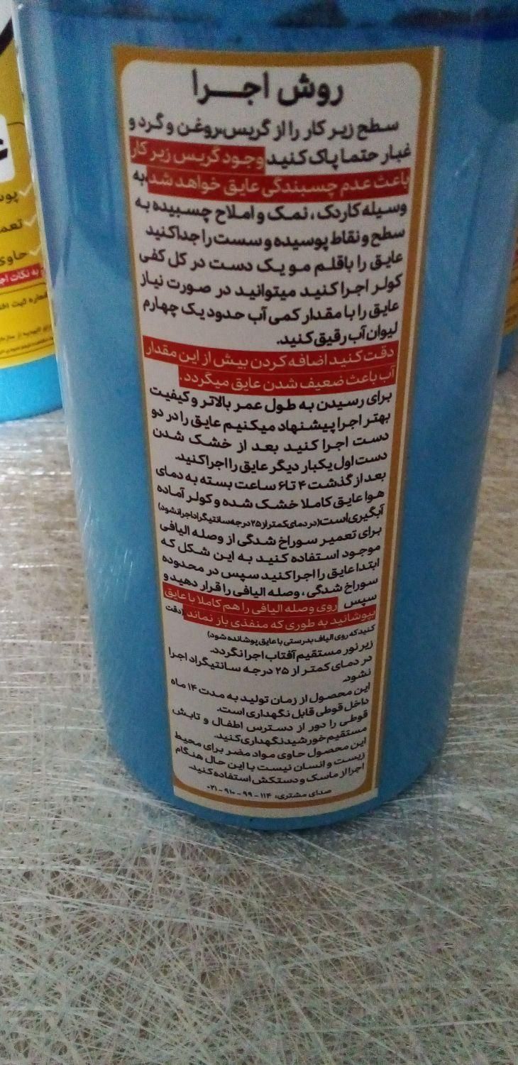 عایق تعمیر و ترمیمی کف کولر آبی اسپاد|کولر آبی|قم, بلوار امین و ساحلی|دیوار