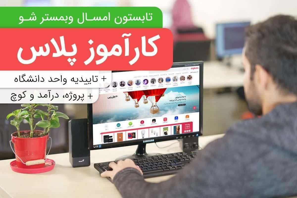 آموزش طراحی سایت و سئو|استخدام رایانه و فناوری اطلاعات|اصفهان, باغ زرشک|دیوار