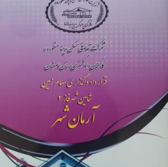 راهنمایی سهام آرمانشهر|فعالیت داوطلبانه|اصفهان, جلفا|دیوار