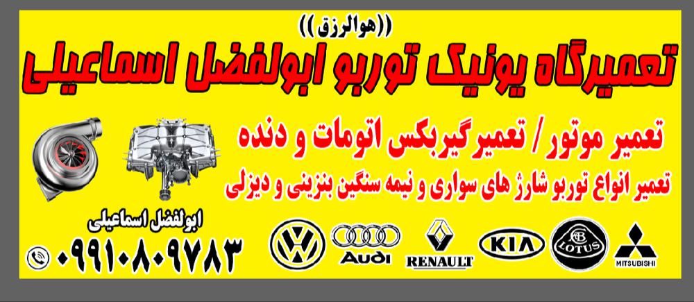 تعمیر تخصصی موتور و گیربکس اتومات و توربو|خدمات موتور و ماشین|مشهد, کوشش|دیوار