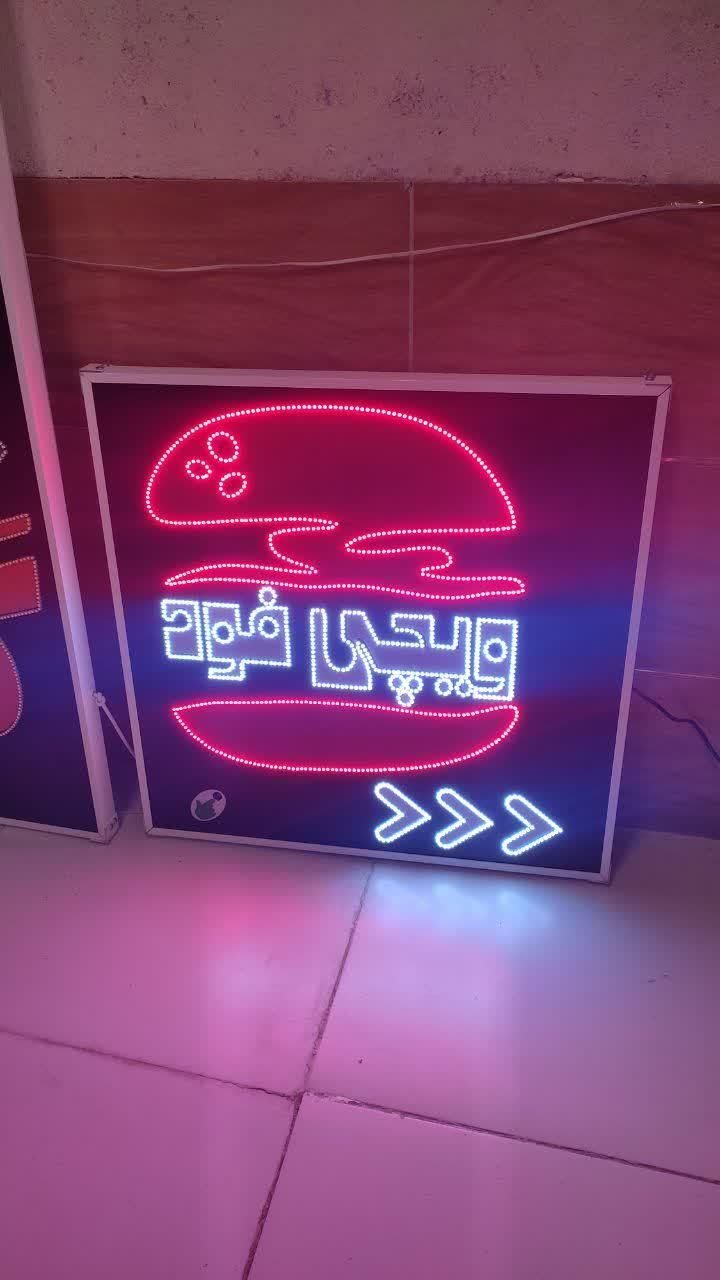 تابلو ساندویچی فست فود ال ای دی ثابت|فروشگاه و مغازه|شیراز, شیخ علی چوپان|دیوار
