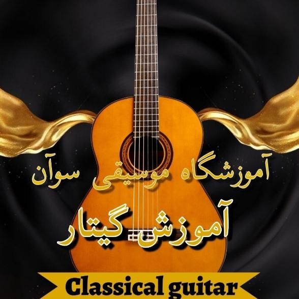 آموزش دف سه تار سنتور گیتار هنگ درام تنبک...|خدمات آموزشی|رباط‌کریم, |دیوار