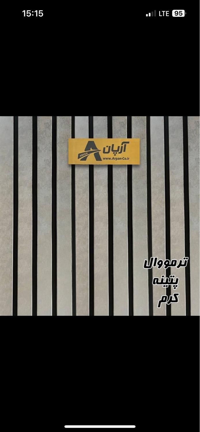 ترمووال pvc(پی وی سی )|مصالح و تجهیزات ساختمان|اهواز, کوی طلاب|دیوار