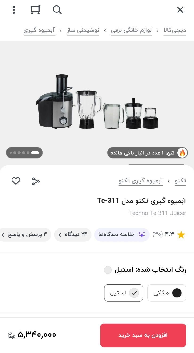 آبمیوه گیری تکنو چند کاره پلمپ با گارانتی|آبمیوه‌گیر و آب‌مرکبات‌گیر|تهران, چهارصد دستگاه|دیوار