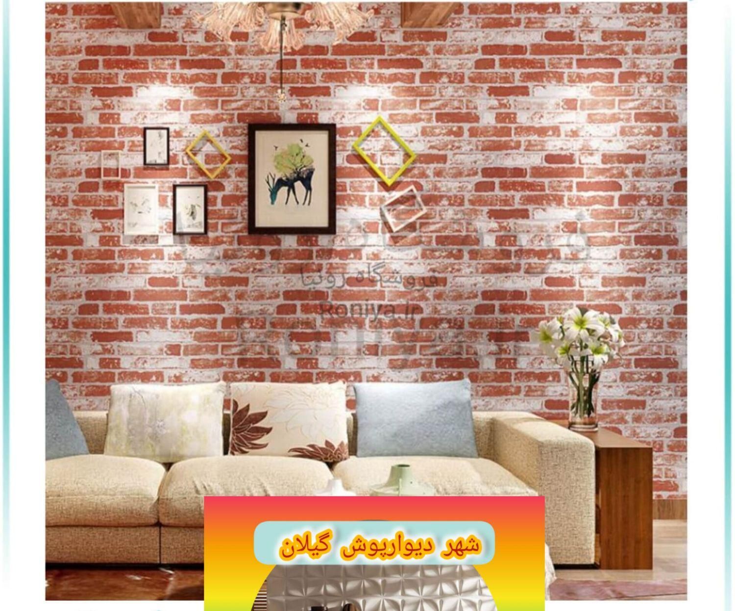 پانل رنگی وارداتی فومی پشت چسبدار،دکوراسیون ایمانی|مصالح و تجهیزات ساختمان|رشت, حمیدیان|دیوار