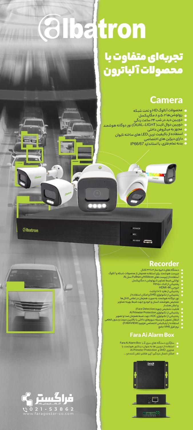 دوربین مداربسته آلباترونipوhd|دوربین مداربسته|خرمآباد, |دیوار