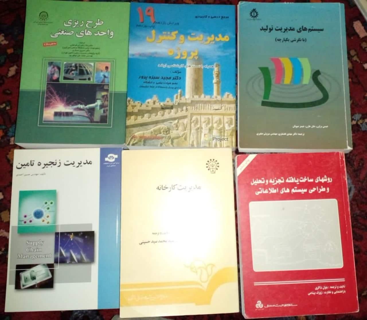 22 جلد کتب مهندسی صنایع|کتاب و مجله آموزشی|تهران, سنگلج (شاپور)|دیوار