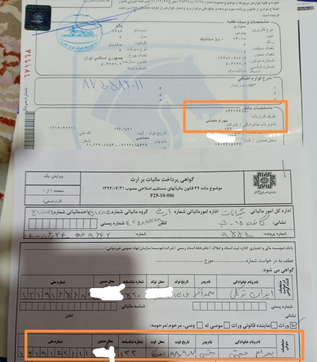 پژو پارس، مدل ۱۳۸۶(خاص سوارها ببینن صفرکلکسیونی)|خودرو سواری و وانت|تهران, سیزده آبان|دیوار