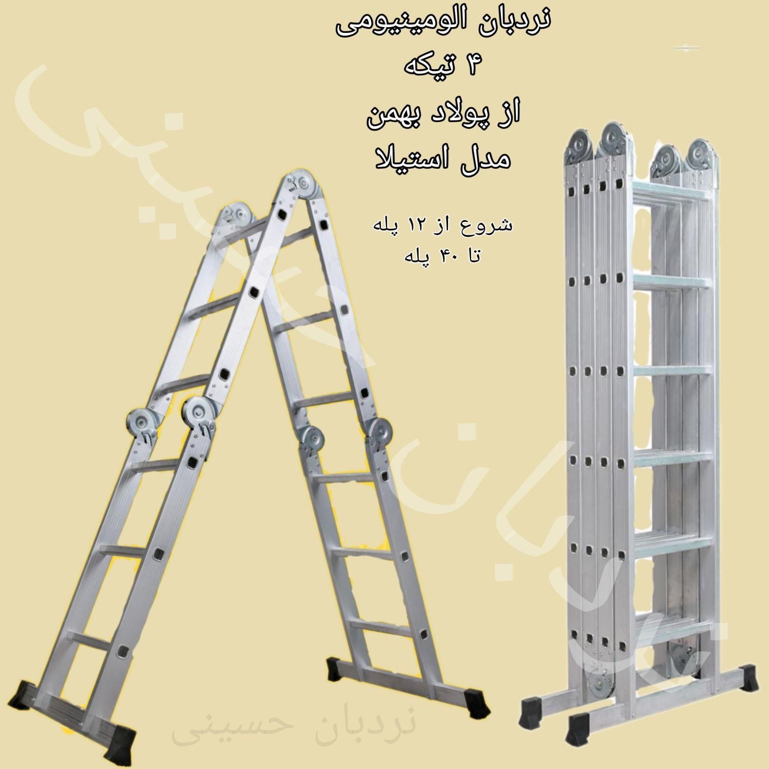 نردبان های۴تیکه،۲تیکه،مفصل دارمقاوم و سبک|ابزارآلات|مشهد, راه آهن|دیوار