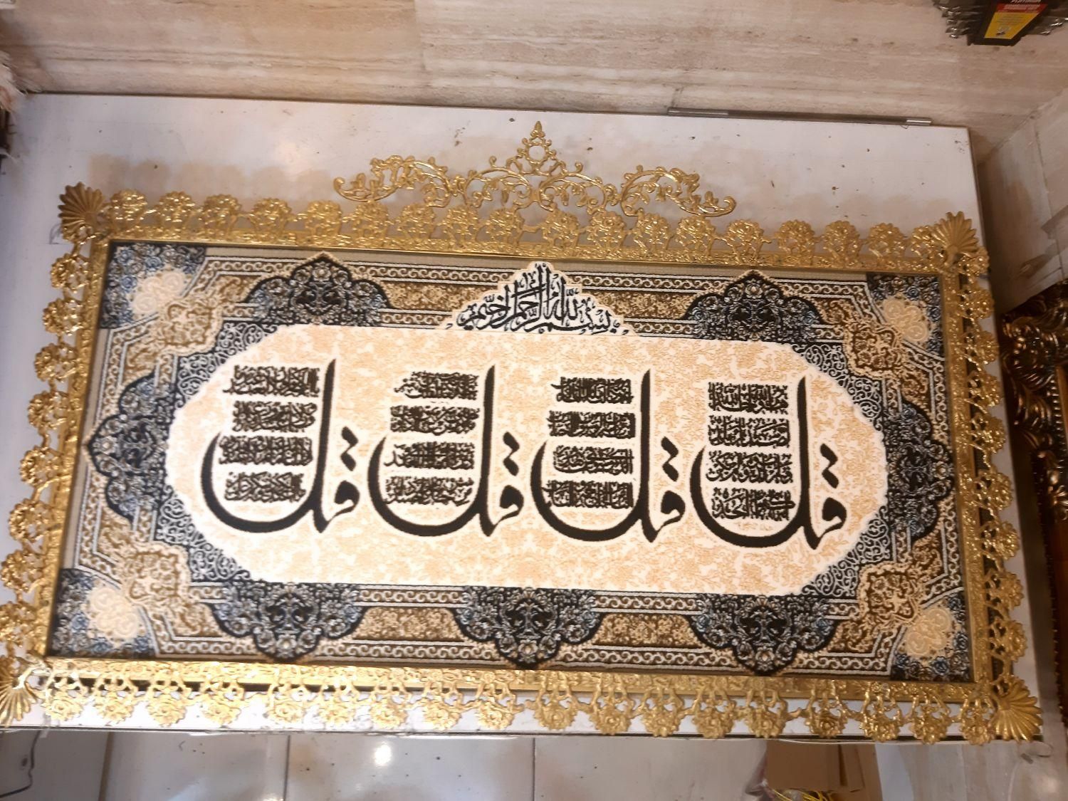 تابلو فرش چهار قل برنجی تابلوفرش چهارقل برنزی پخش|تابلو فرش|تهران, کیانشهر|دیوار