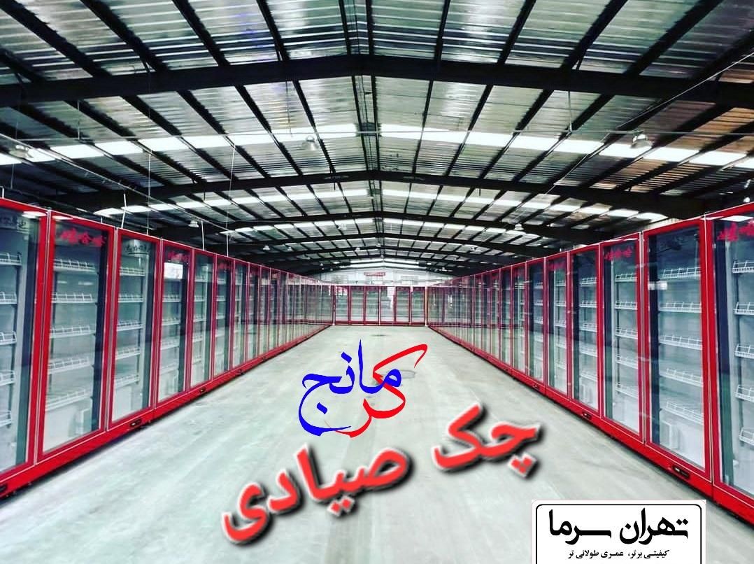یخچال Glacier City ایستاده ویترینی موتور آلمان|فروشگاه و مغازه|مشهد, فدک|دیوار