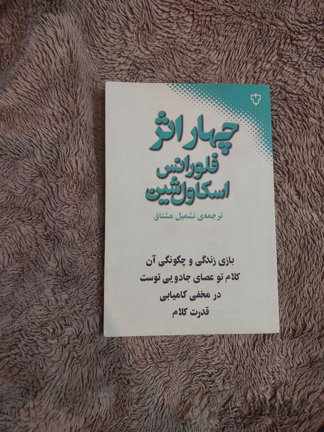 کتاب رمان شعر زندگینامه|کتاب و مجله ادبی|تهران, میدان انقلاب|دیوار