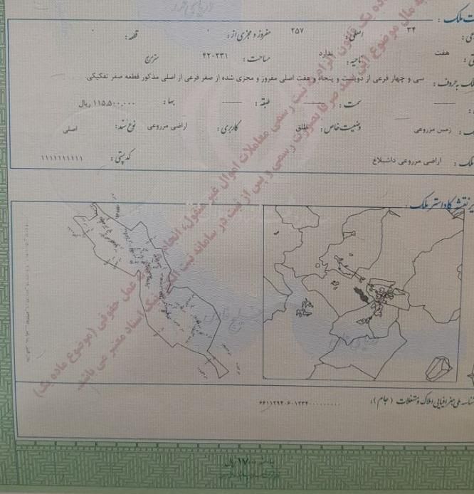 ۱۲۵۰ متر در ۵ سند ۲۵۰متر گلبهار سند قطعی تکبرگی|فروش زمین و ملک کلنگی|مشهد, شهرک رازی (شهرک غرب)|دیوار