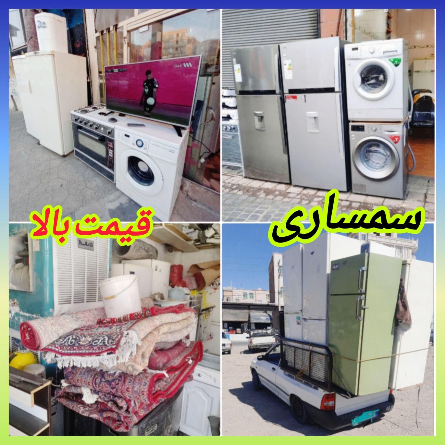 ×ســمـسـاری رباط کریم× ×سمساری امیرعلی 10دقیقه ای×|عمدهفروشی|رباطکریم, |دیوار