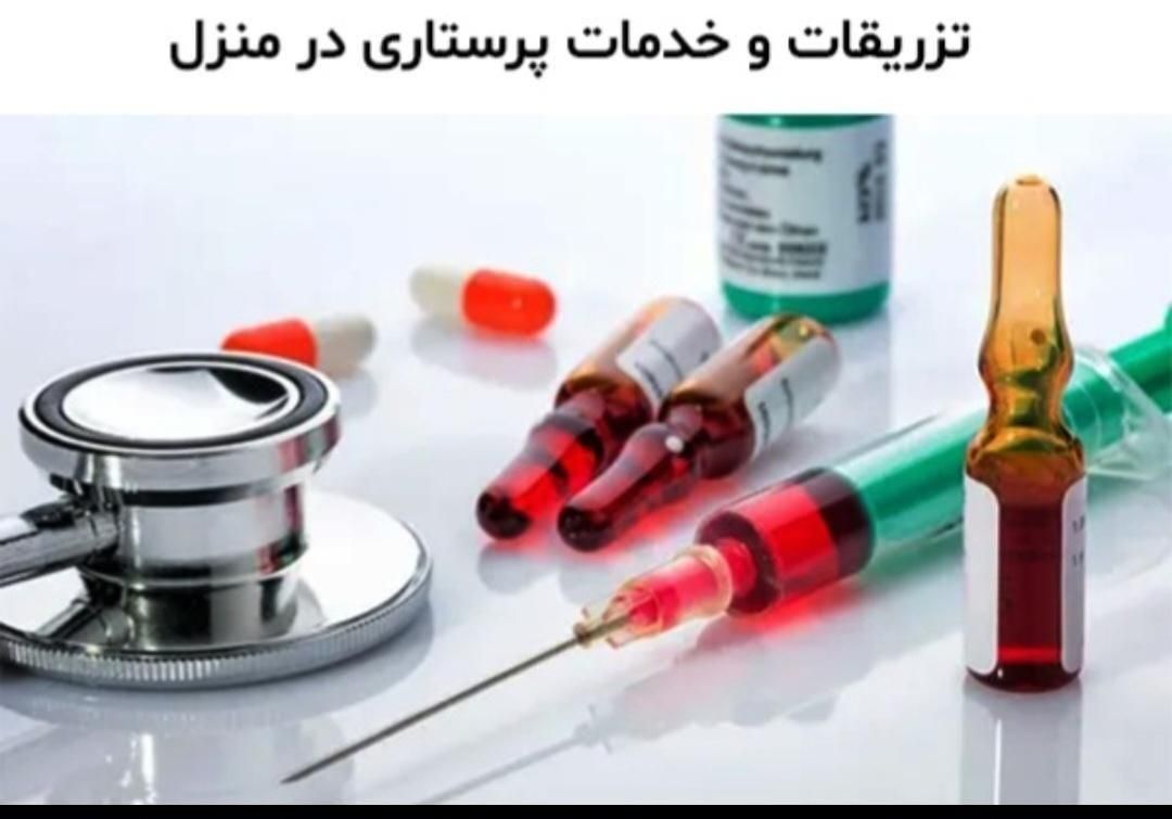 خدمات پرستاری یاشام ماکو(سرم تراپی،تزریقات)|خدمات آرایشگری و زیبایی|ماکو, |دیوار