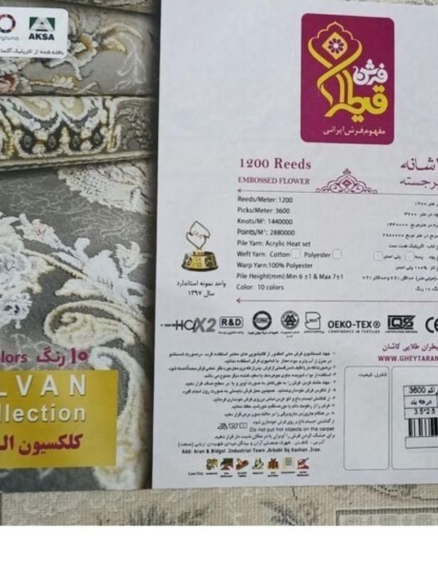 فرش ابریشمی قیطران|فرش|اصفهان, شاهزید|دیوار