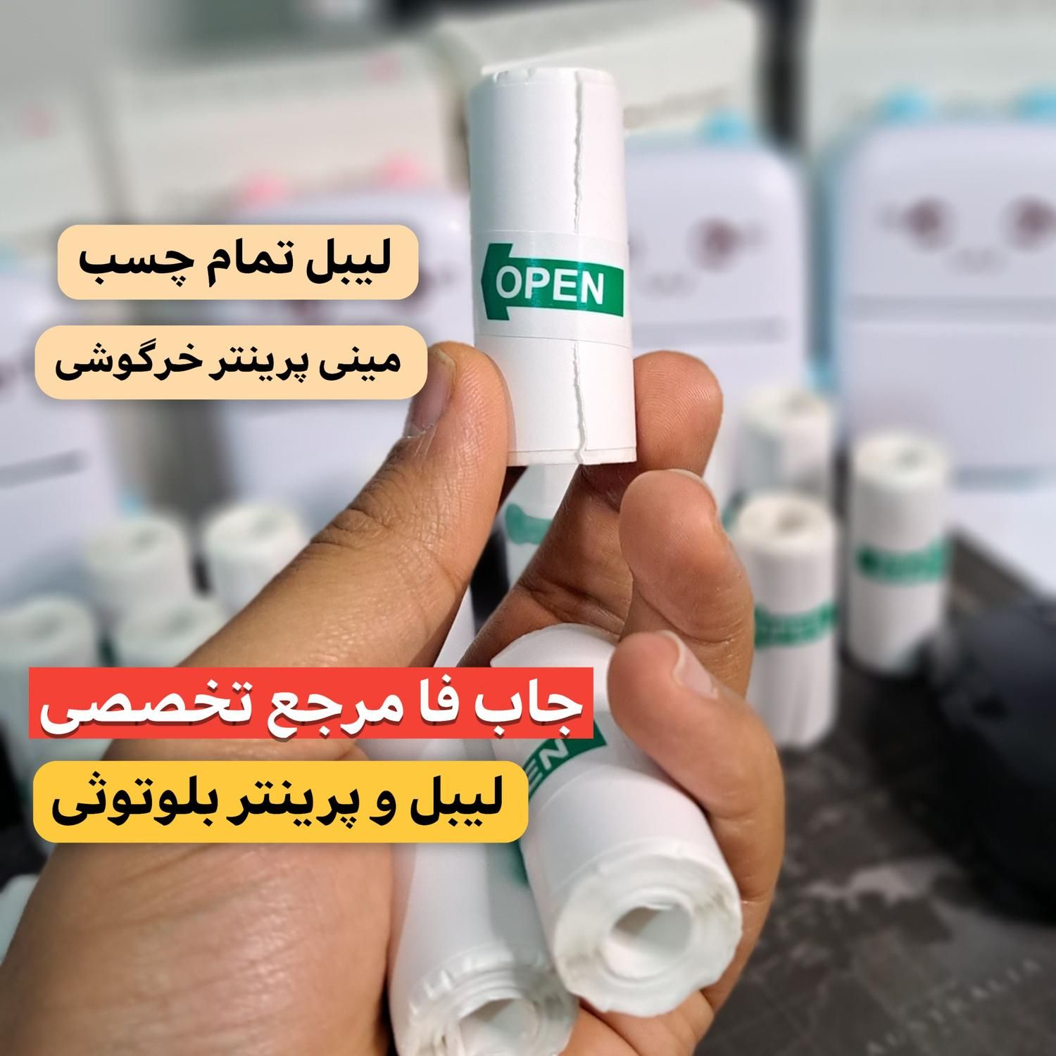 انواع کاغذ لیبل حرارتی پرینتر های بلوتوثی|پرینتر، اسکنر، کپی، فکس|مشهد, بهشت|دیوار