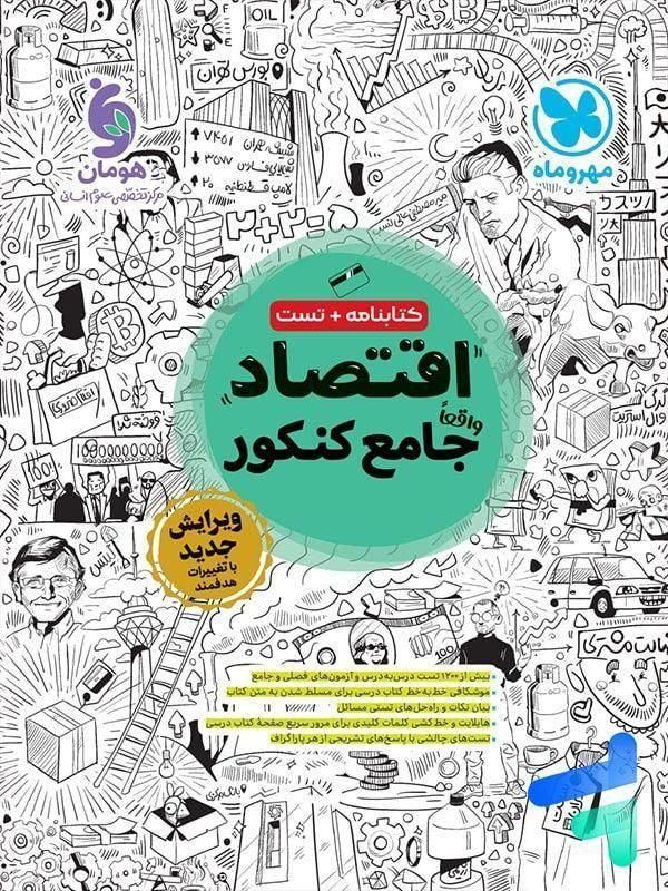 کتاب تست انسانی|کتاب و مجله آموزشی|تهران, آذری|دیوار