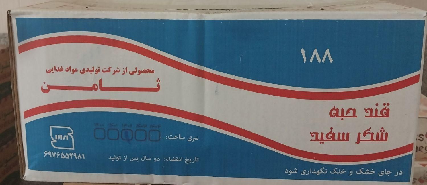 قند حبه بهداشتی  ۲ عددی|خوردنی و آشامیدنی|سبزوار, مدرس|دیوار
