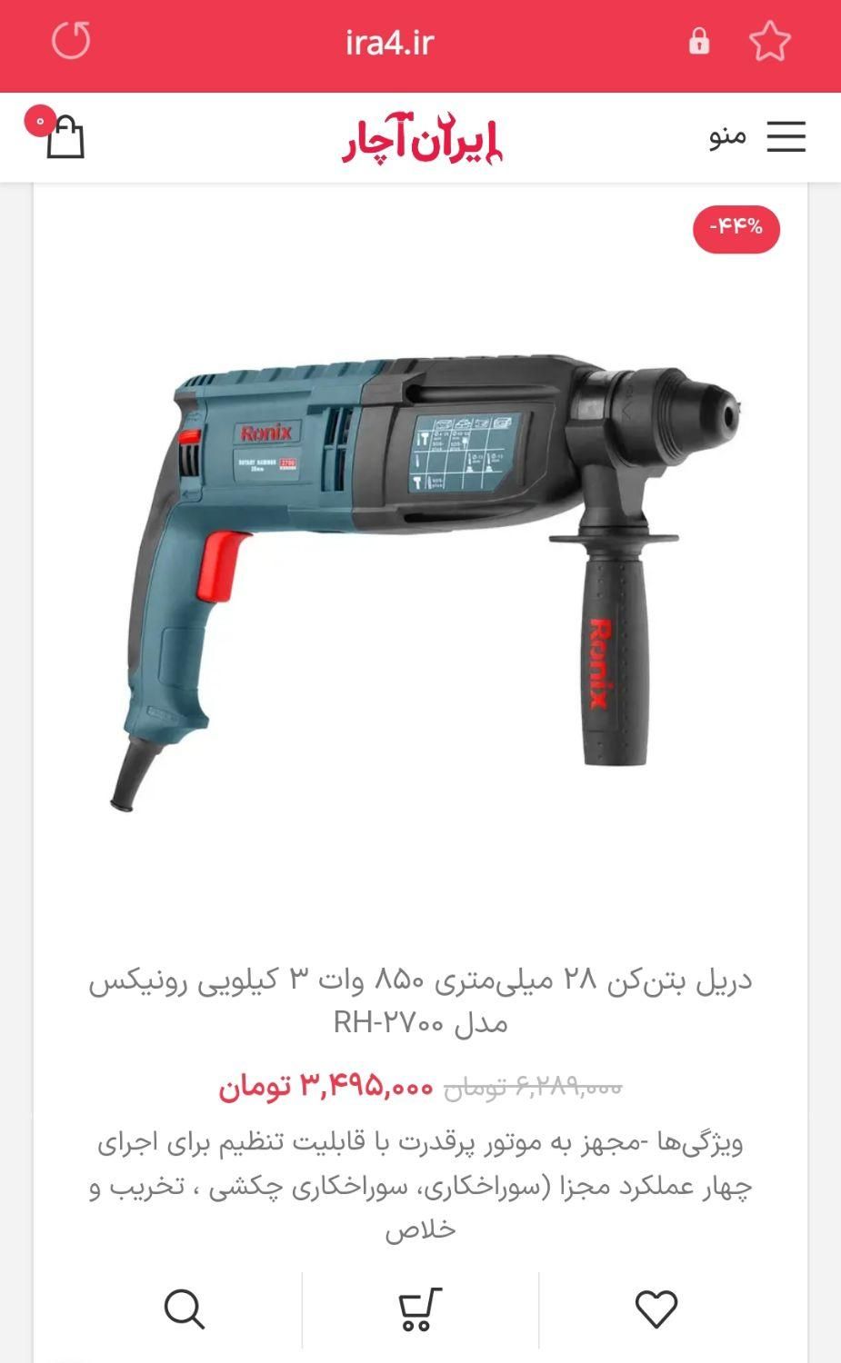 جشنواره مینی فرز و دریل بتن کن و چکش تخریب رونیکس|مصالح و تجهیزات ساختمان|اصفهان, میرعماد|دیوار