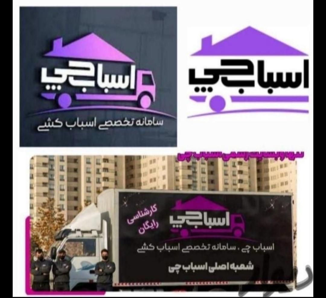 اتوبار اسباب کشی کل مناطق بار حمل نقل خاور شهرستان|خدمات حمل و نقل|تهران, یوسف‌آباد|دیوار